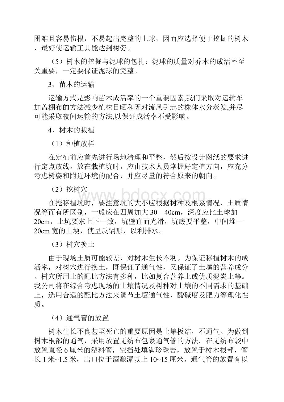 园林绿化主要技术方案设计和施工方法.docx_第3页