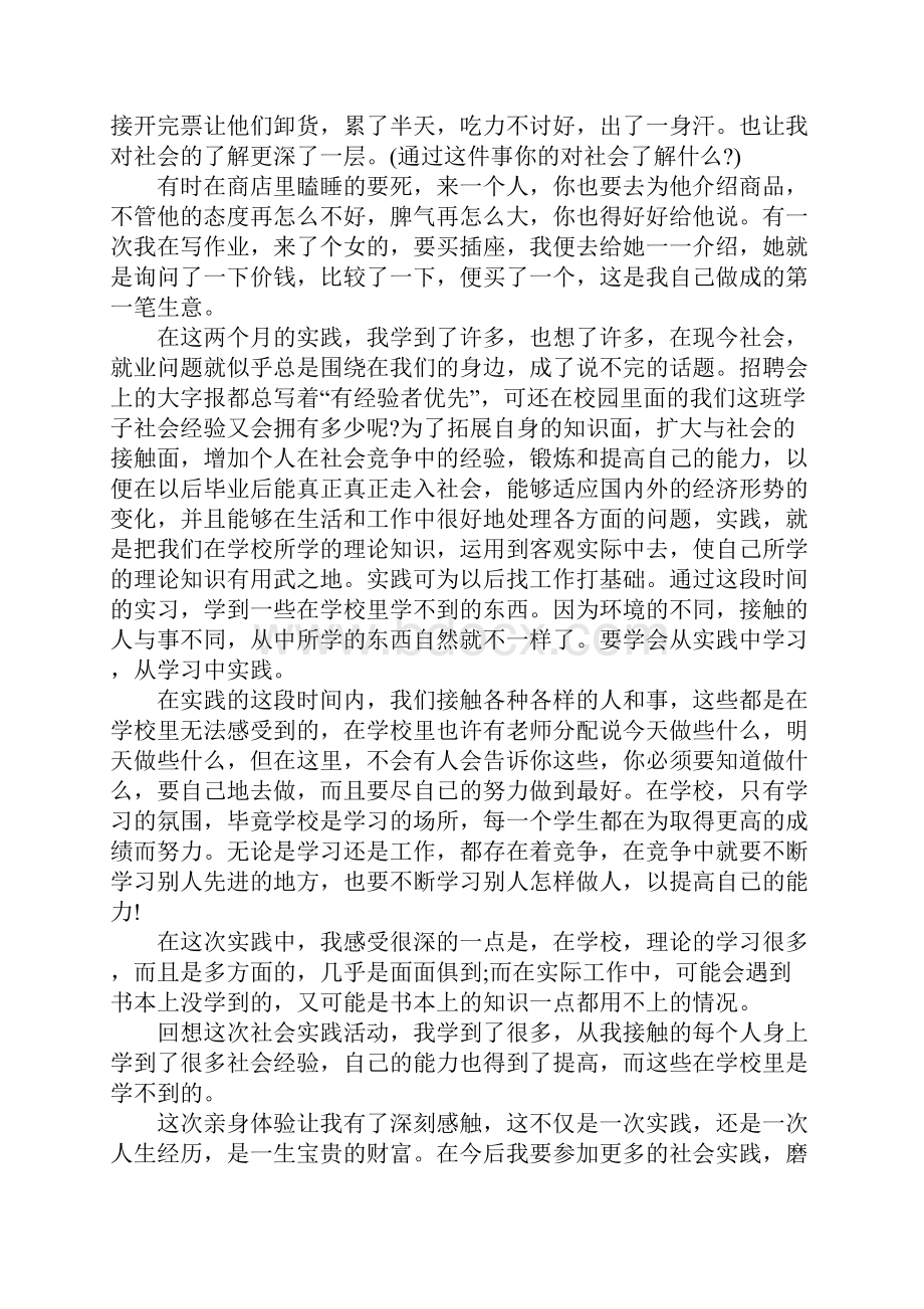 社会实践心得体会1500字左右.docx_第2页