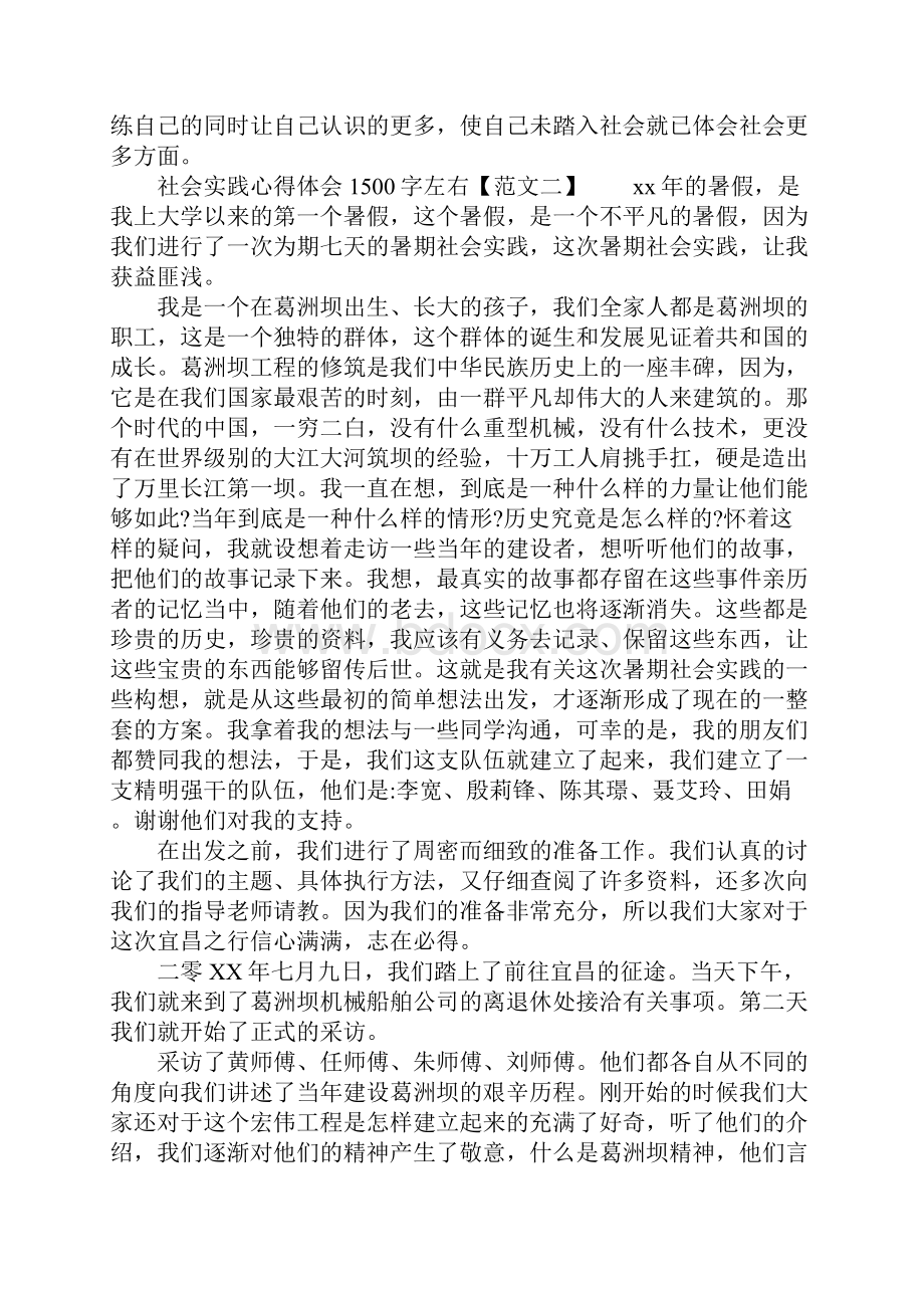 社会实践心得体会1500字左右.docx_第3页