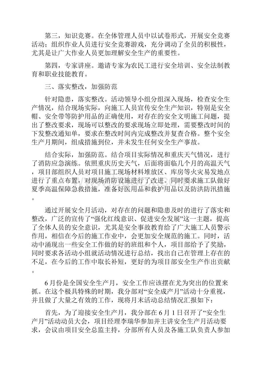 安全月活动总结.docx_第2页