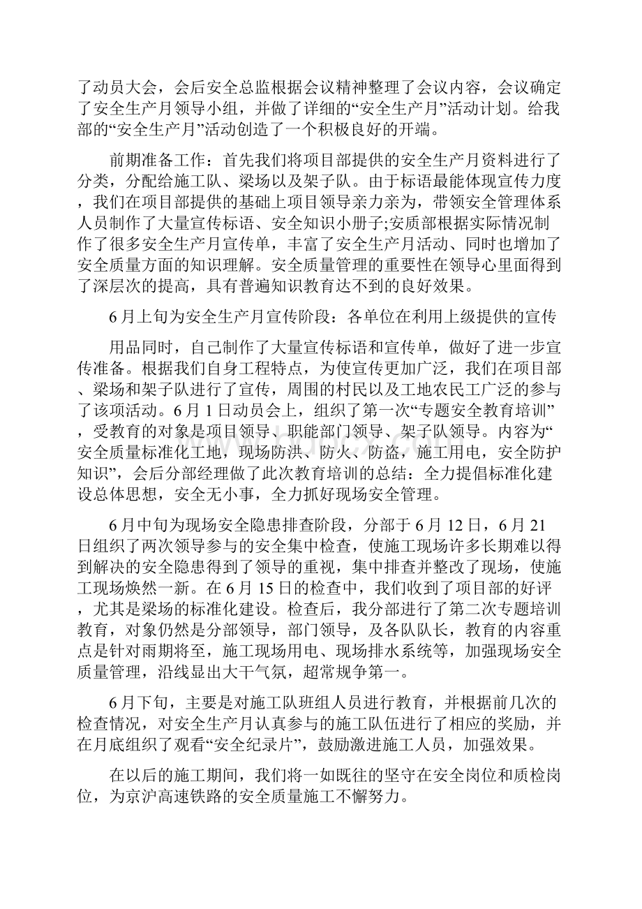 安全月活动总结.docx_第3页