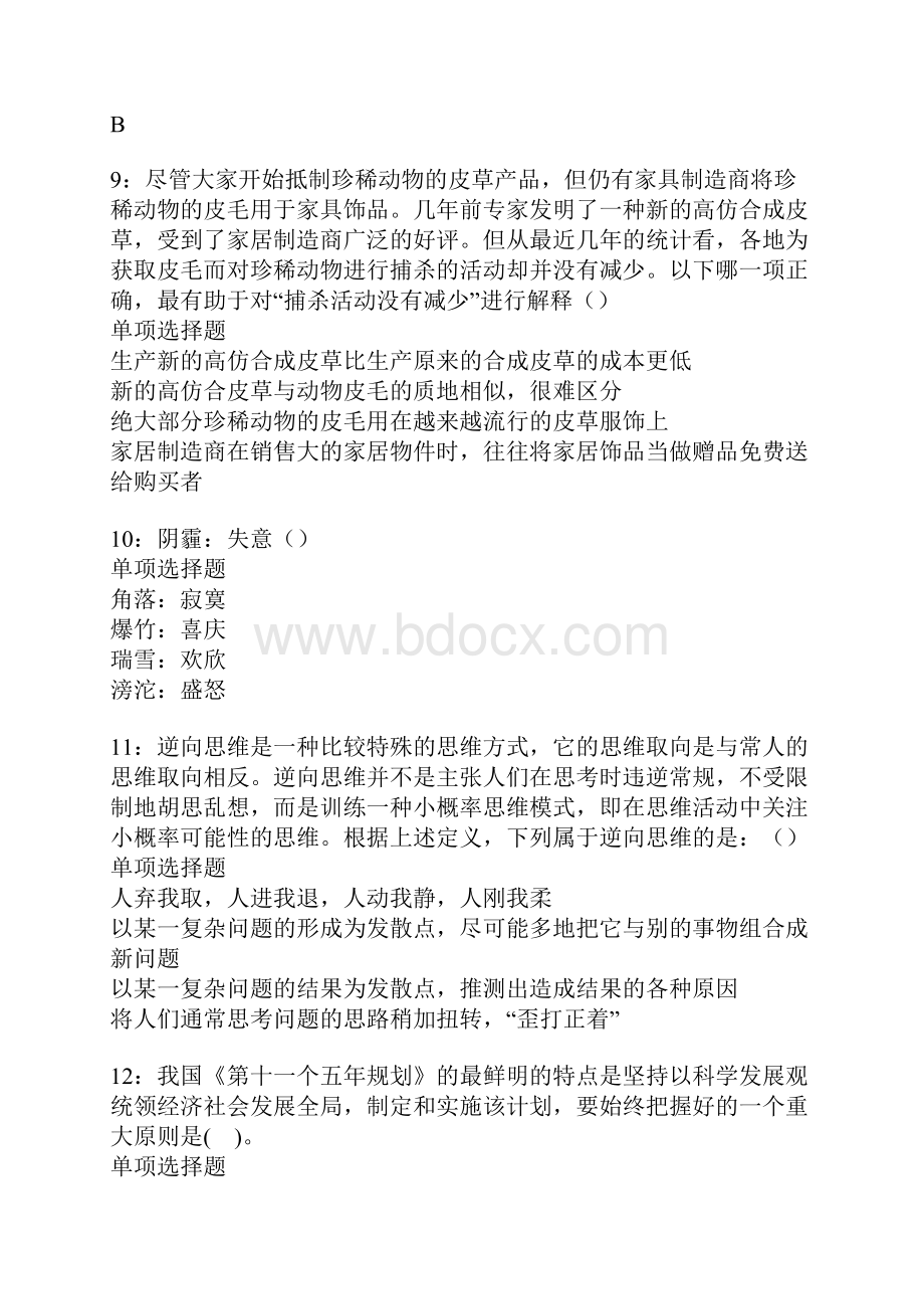 海西事业单位招聘考试真题及答案解析卷11.docx_第3页