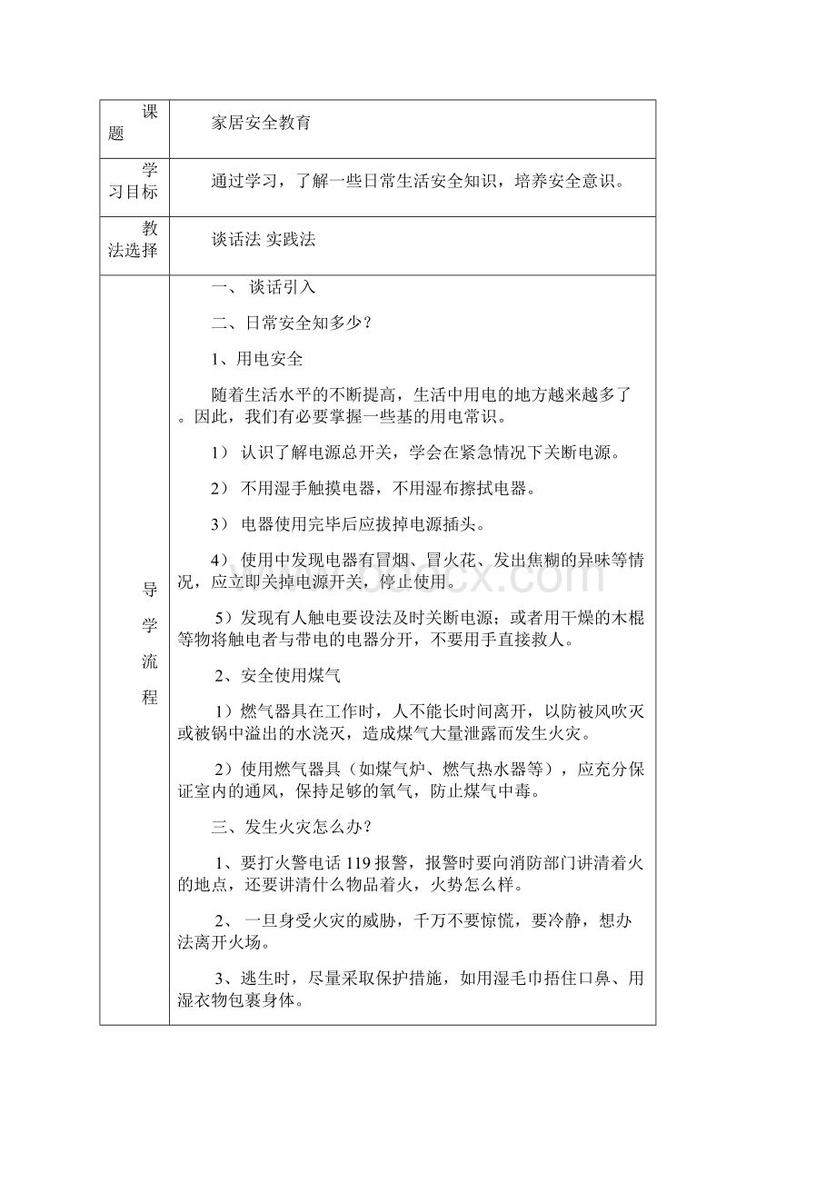 小学生安全教育教案2.docx_第2页