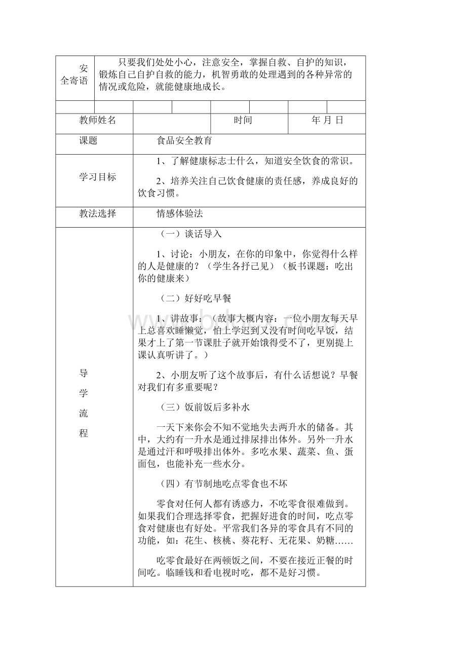 小学生安全教育教案2.docx_第3页