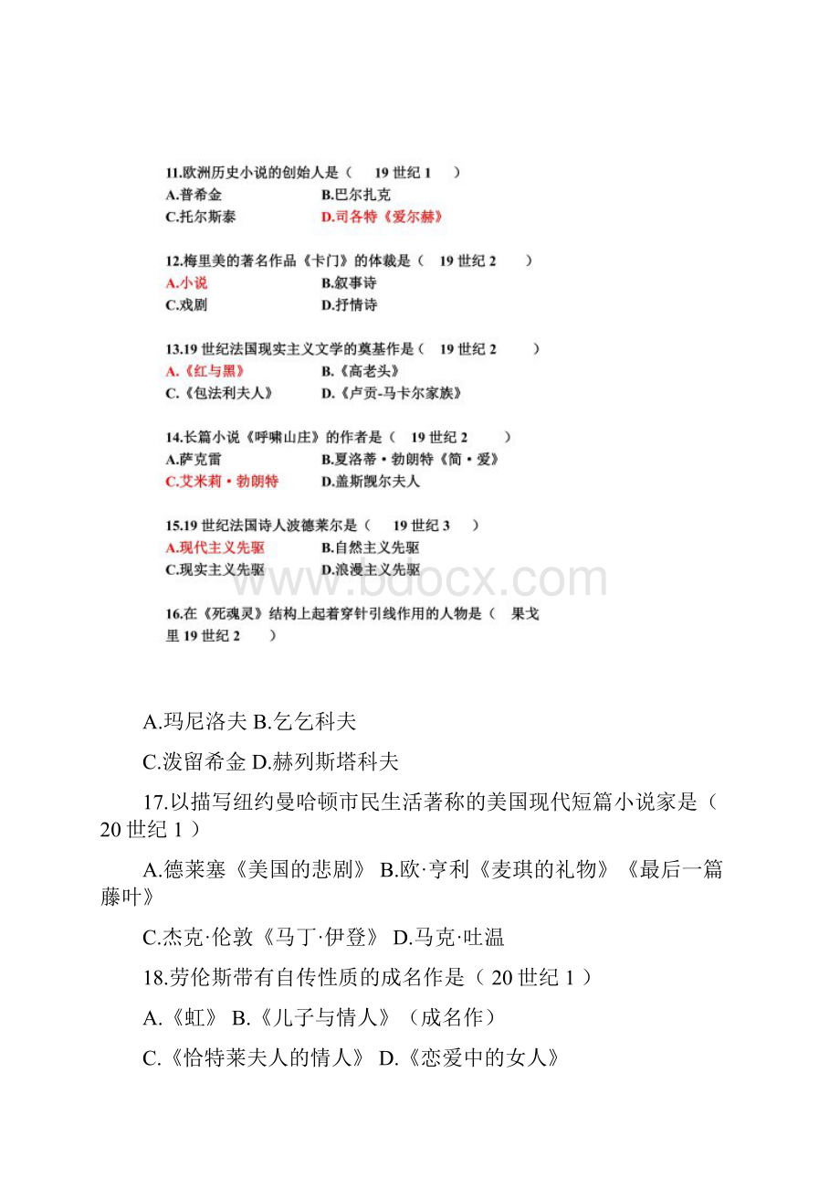 外国文学史试题及答案.docx_第3页