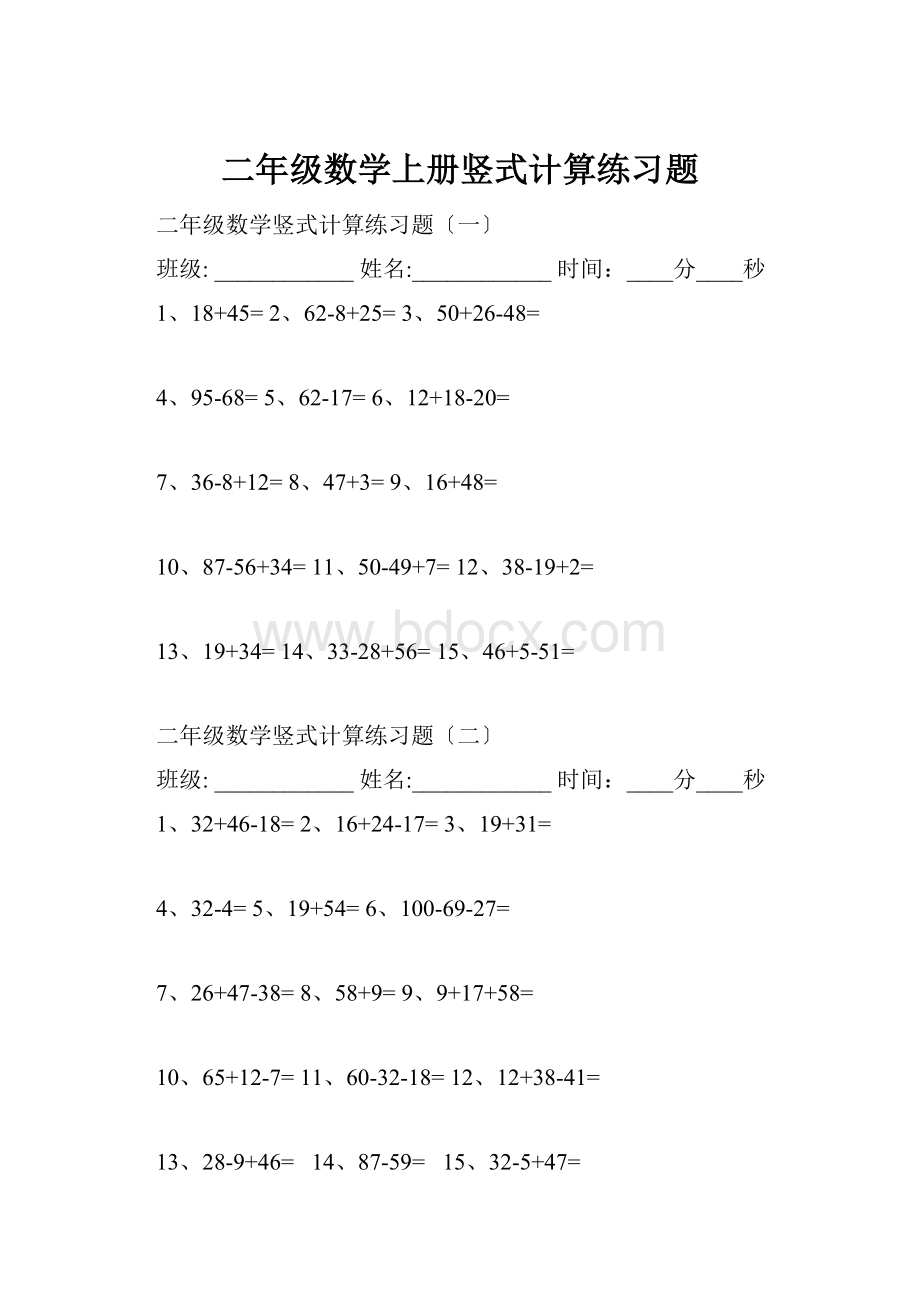 二年级数学上册竖式计算练习题.docx_第1页