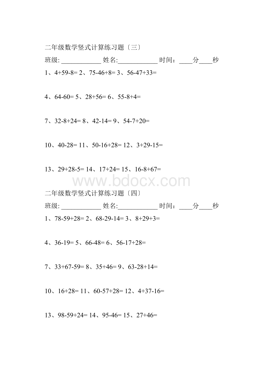 二年级数学上册竖式计算练习题.docx_第2页