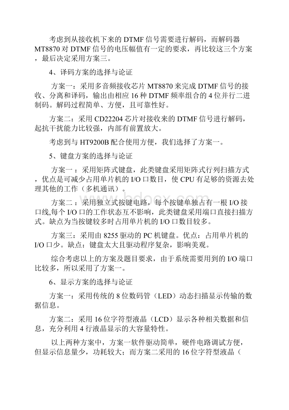 基于单片机实现的单工无线呼叫系统.docx_第3页