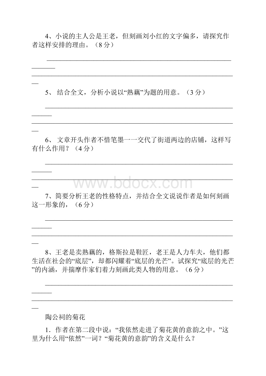 高二必修五读本阅读习题及答案学生版.docx_第2页