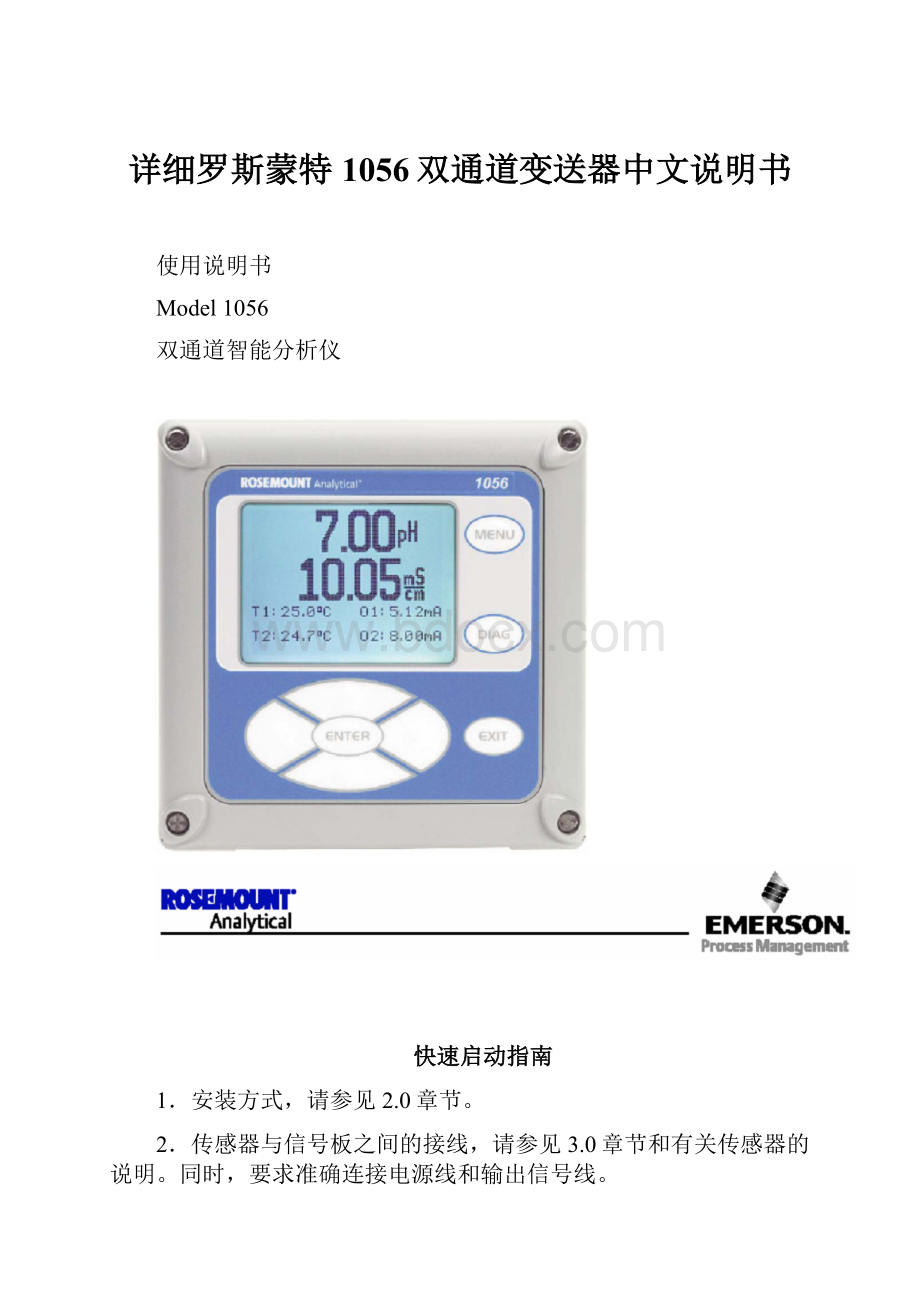 详细罗斯蒙特1056双通道变送器中文说明书.docx