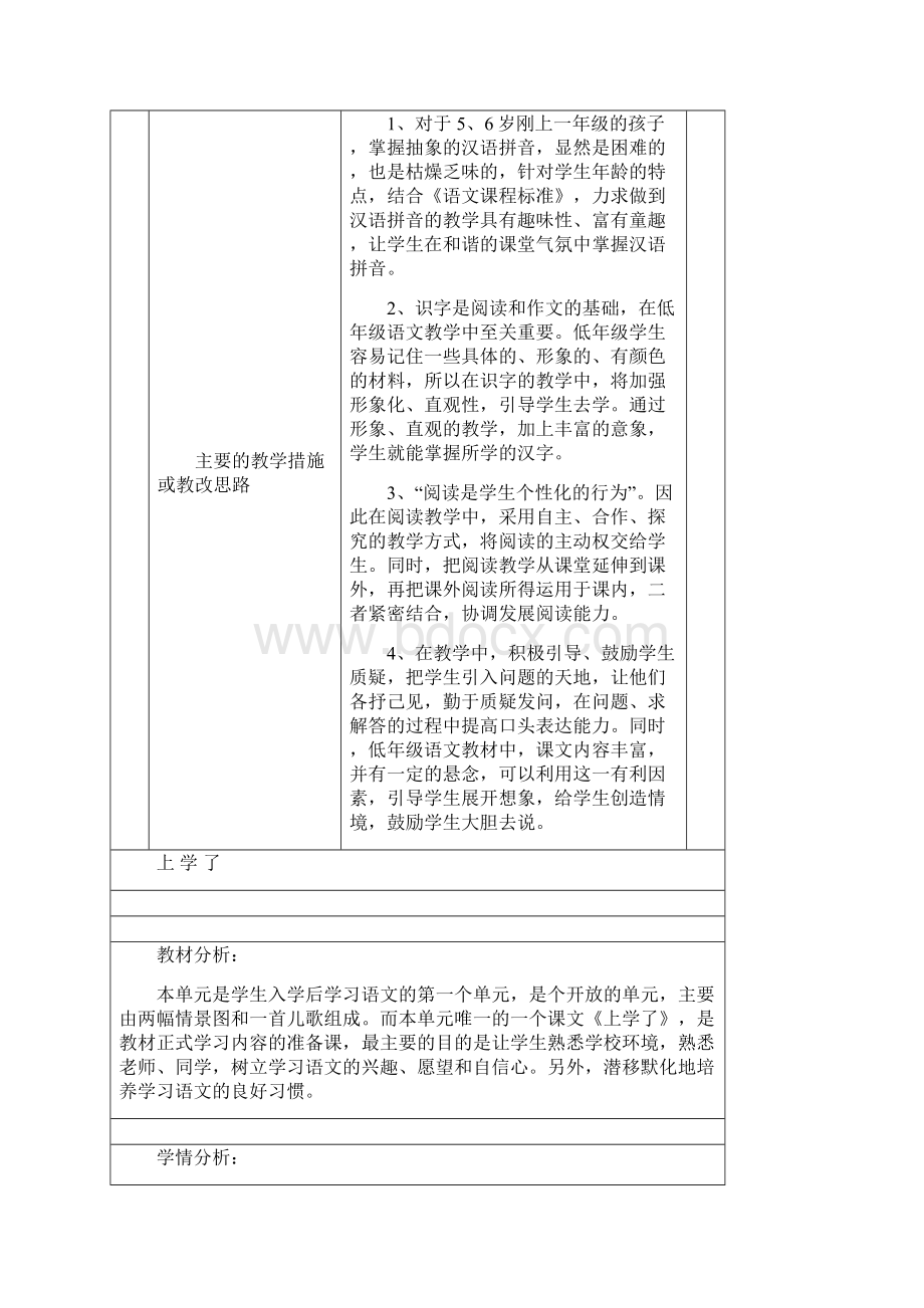 北师大版小学语文一年级上册全册教案表格版页1.docx_第3页