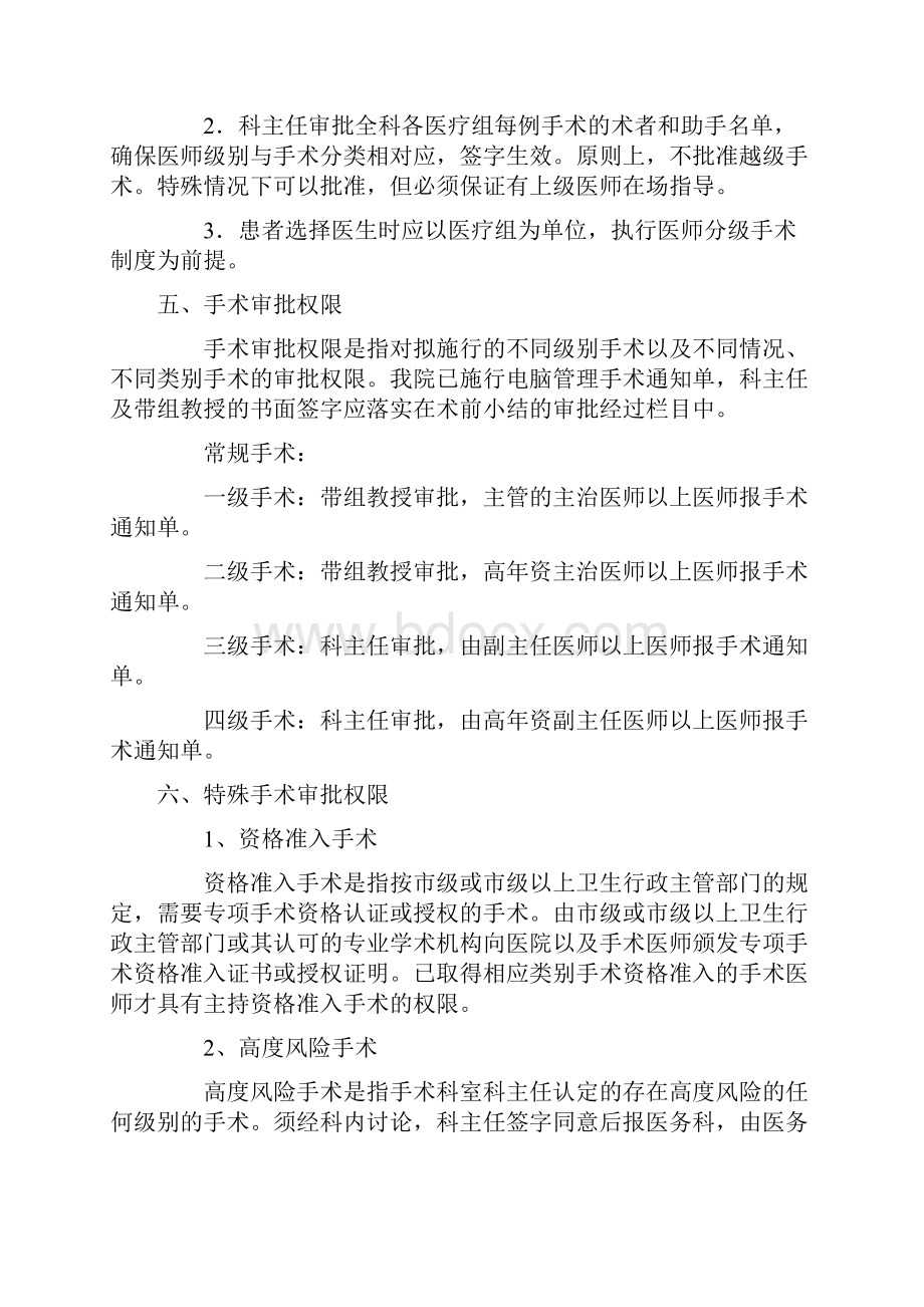 手术分级及妇产科手术分级.docx_第3页