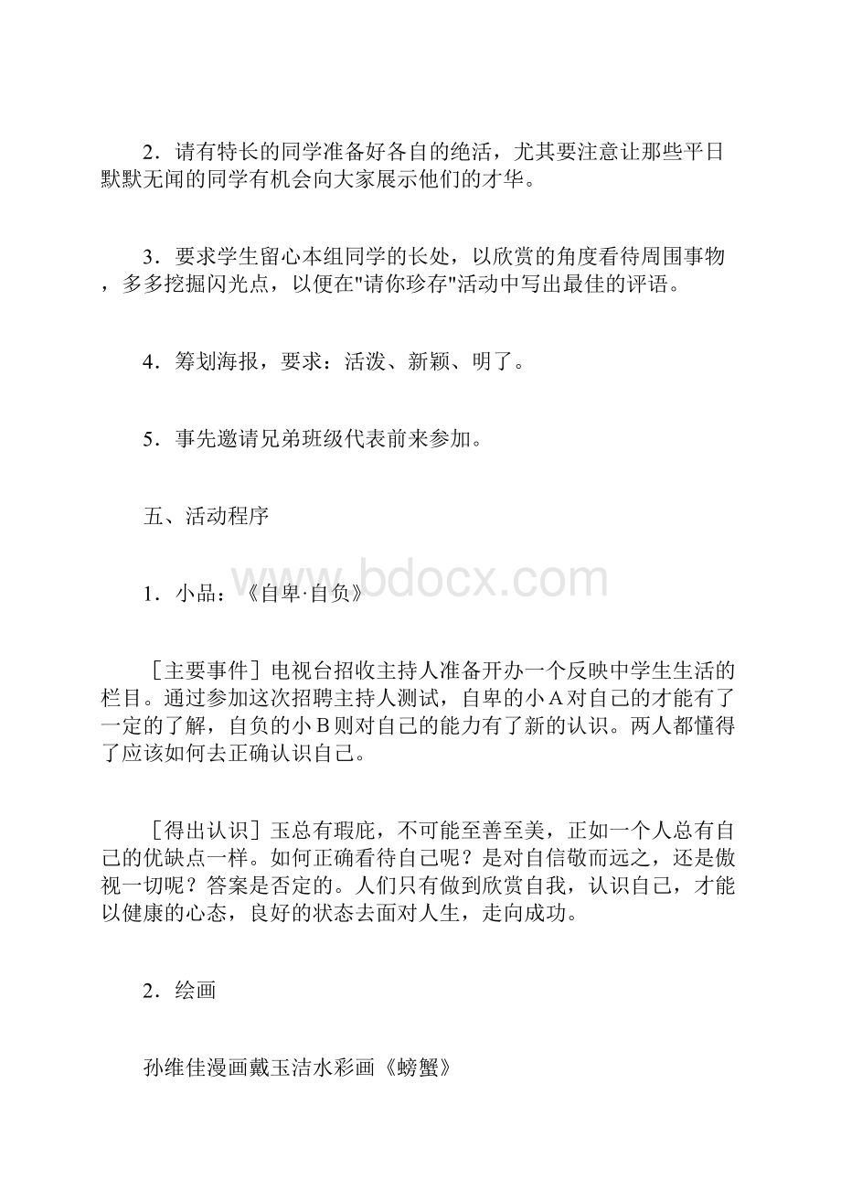 主题班会活动方案.docx_第2页