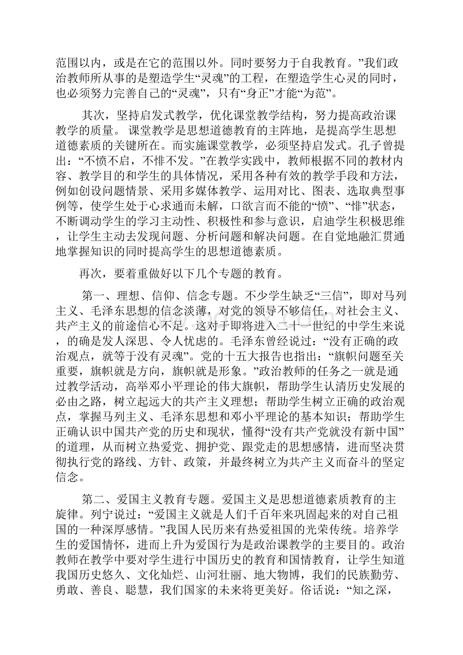 谈谈政治课教学与思想道德素质教育.docx_第3页