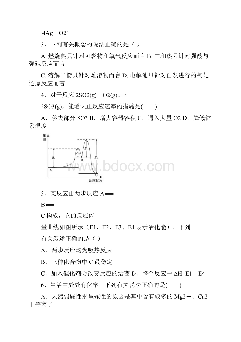 河北省衡水市冀州中学届高三化学上学期第四次月考试题.docx_第2页