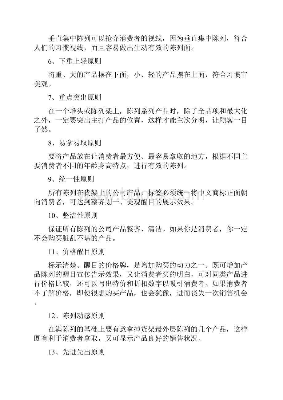 沃尔玛大润发等超市陈列的15个原则7个标准37种方法.docx_第2页