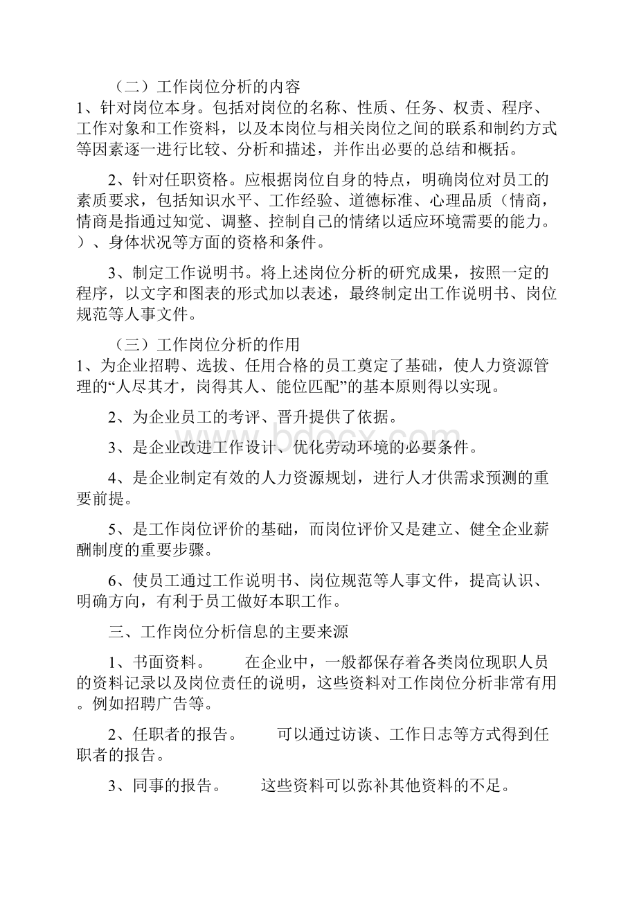 助理人力师 第一章 人力资源规划 讲义.docx_第3页