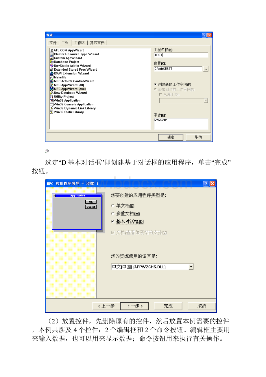 VC++基础控件案例图详解.docx_第2页