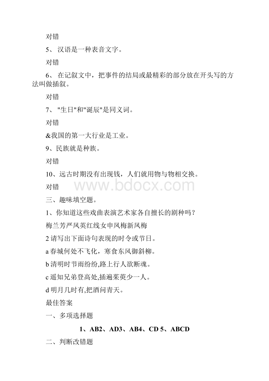 学生科学知识竞赛练习题大全.docx_第2页