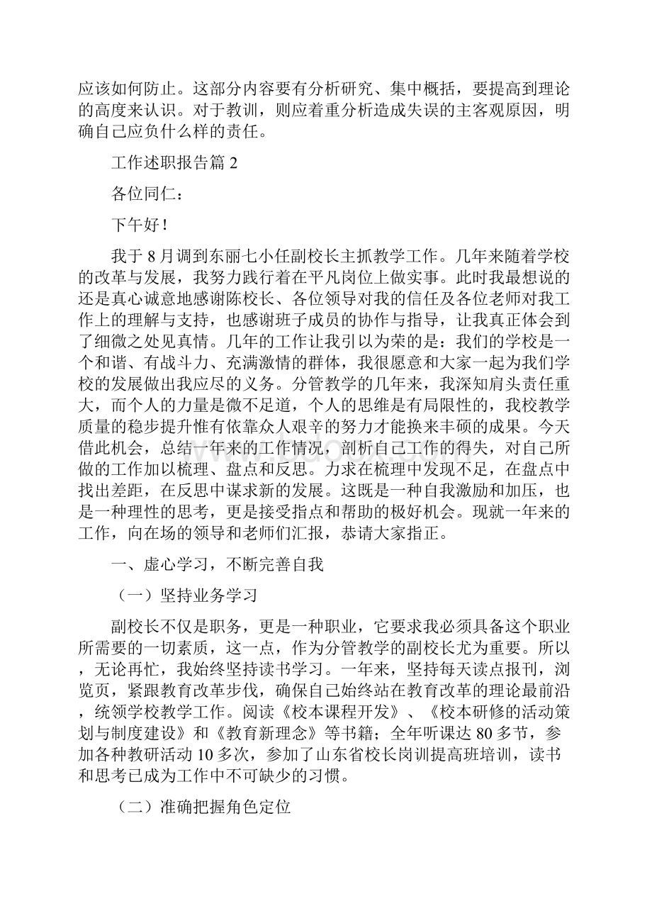 意识形态工作述职报告3篇.docx_第3页