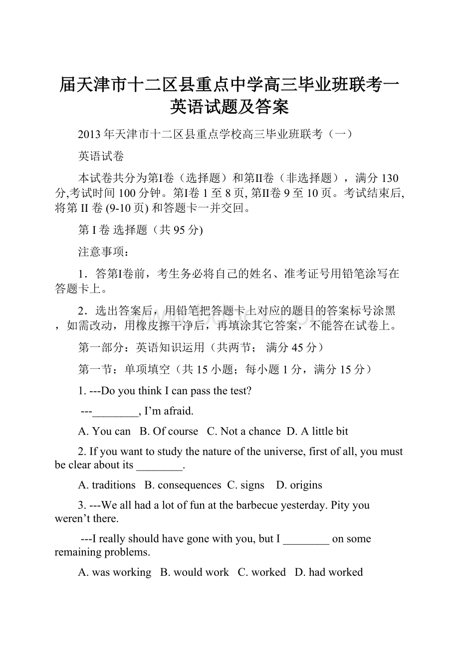 届天津市十二区县重点中学高三毕业班联考一英语试题及答案.docx