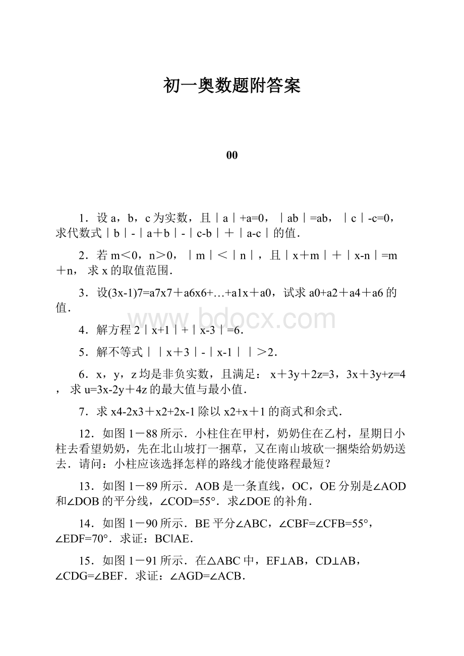 初一奥数题附答案.docx_第1页