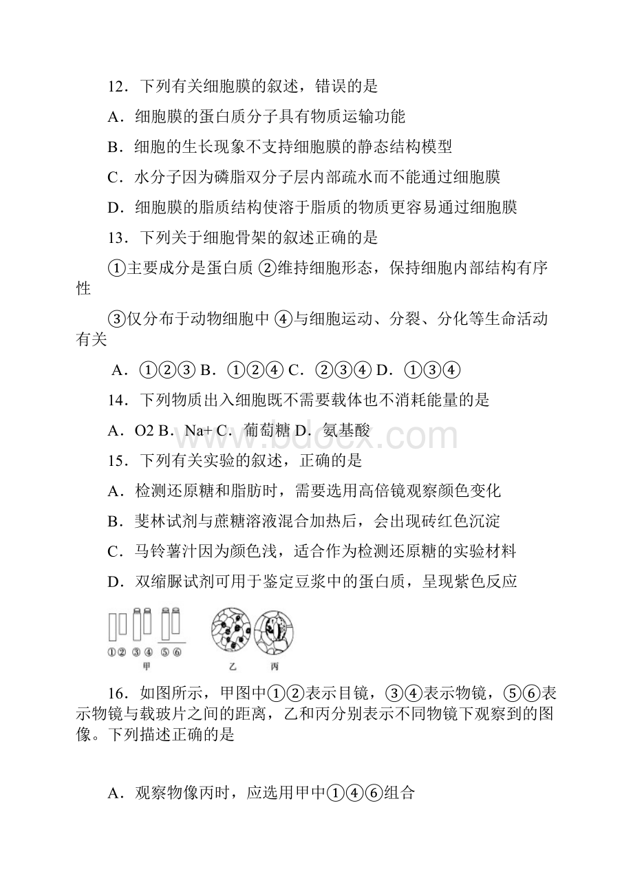 北京市丰台区学年高一生物上学期期中试题A卷.docx_第3页