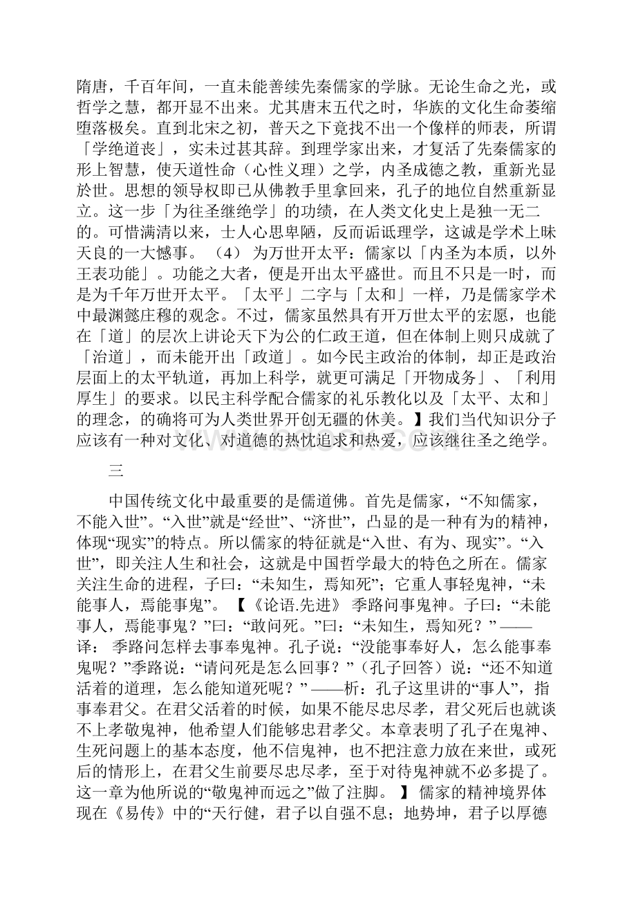 纵论中国传统文化0409.docx_第3页