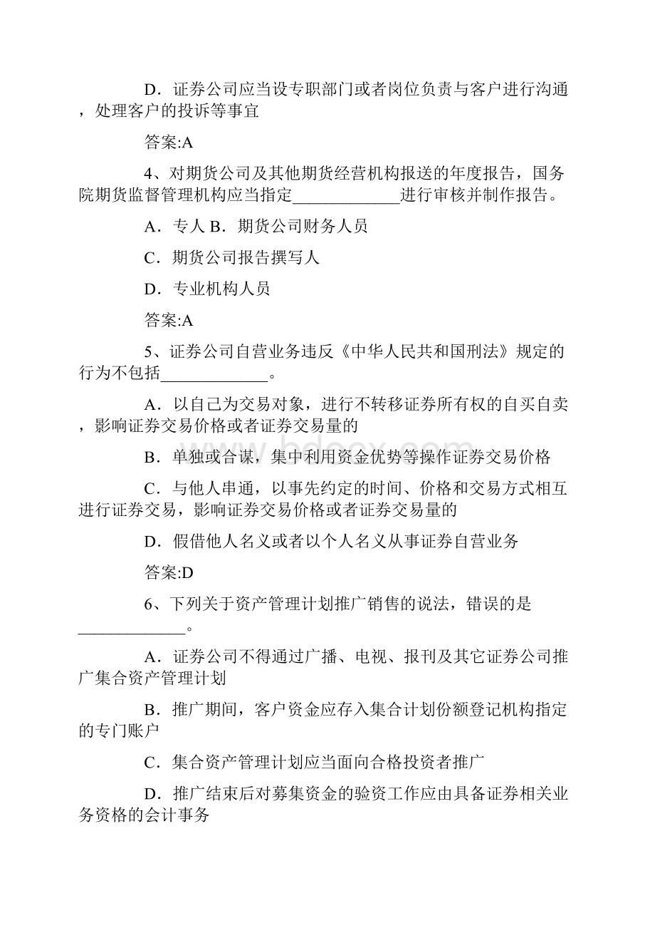 证券从业资格法律法规真题.docx_第2页