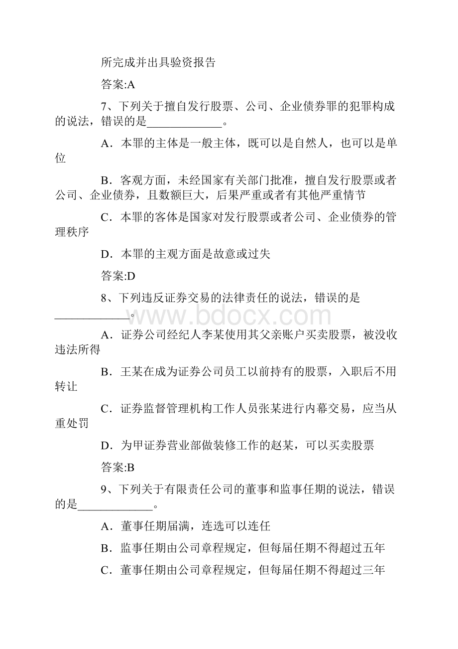 证券从业资格法律法规真题.docx_第3页