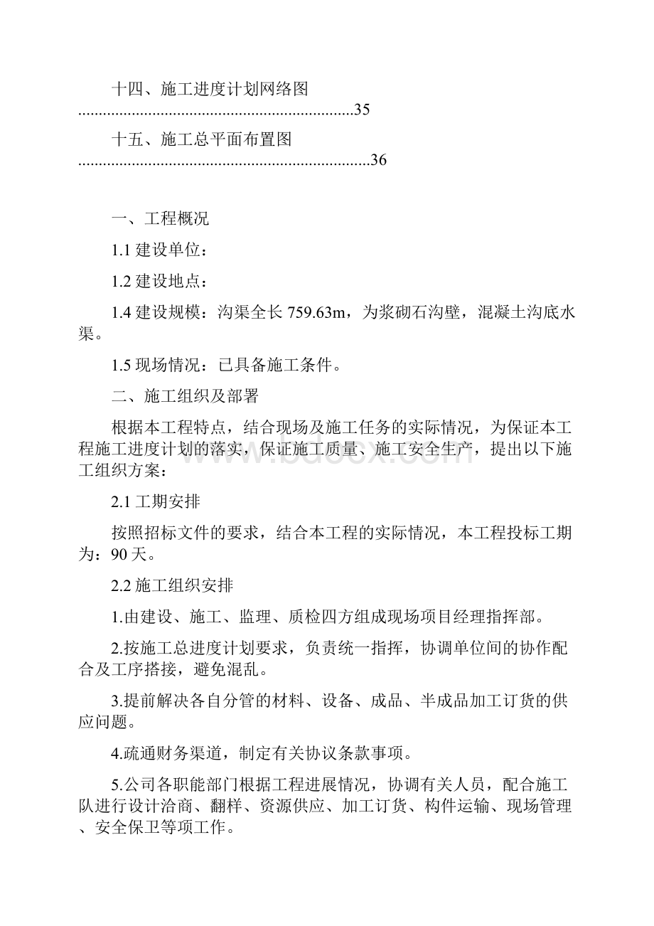 农业综合开发土地治理中低产田改造施工组织设计.docx_第2页