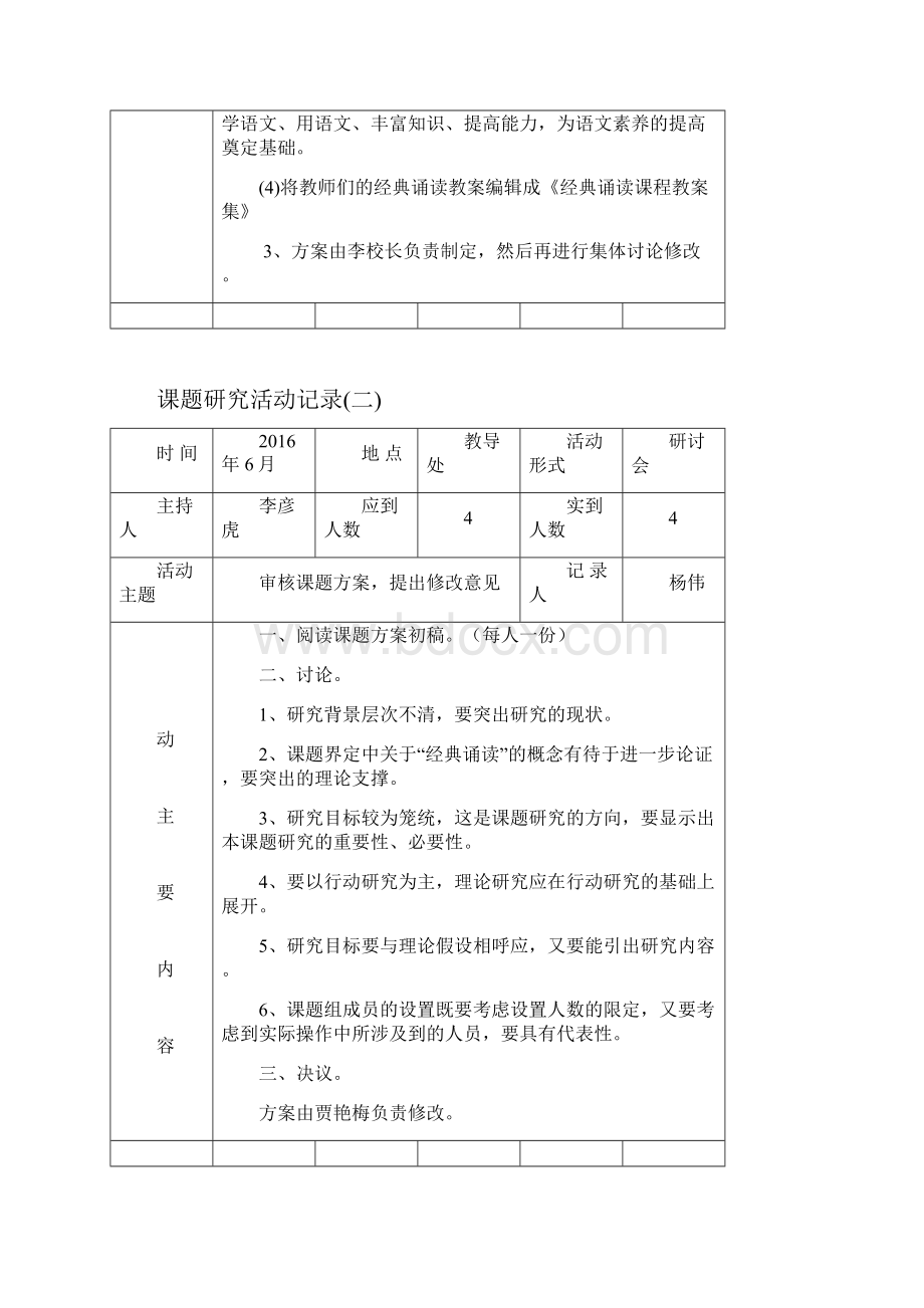 经典诵读与小学语文教学整合的研究活动记录.docx_第2页