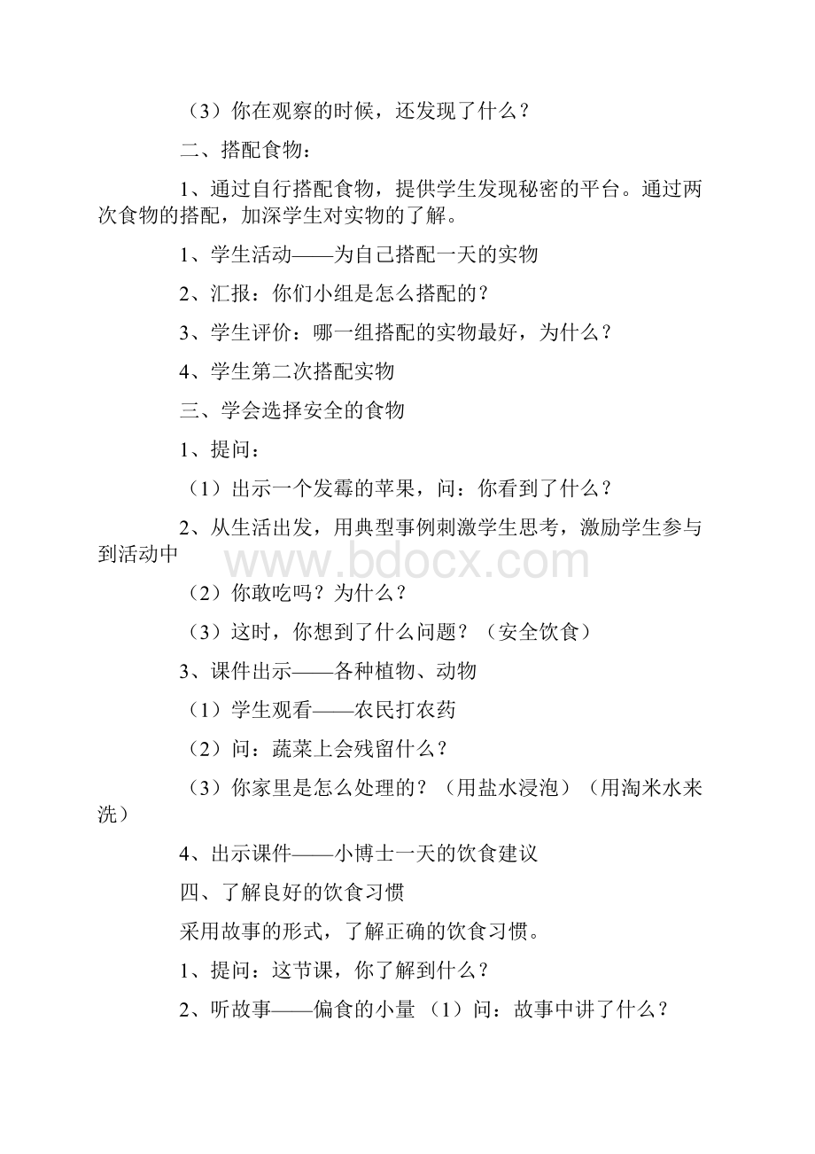 小学四年级上学期生命与健康常识教案.docx_第3页