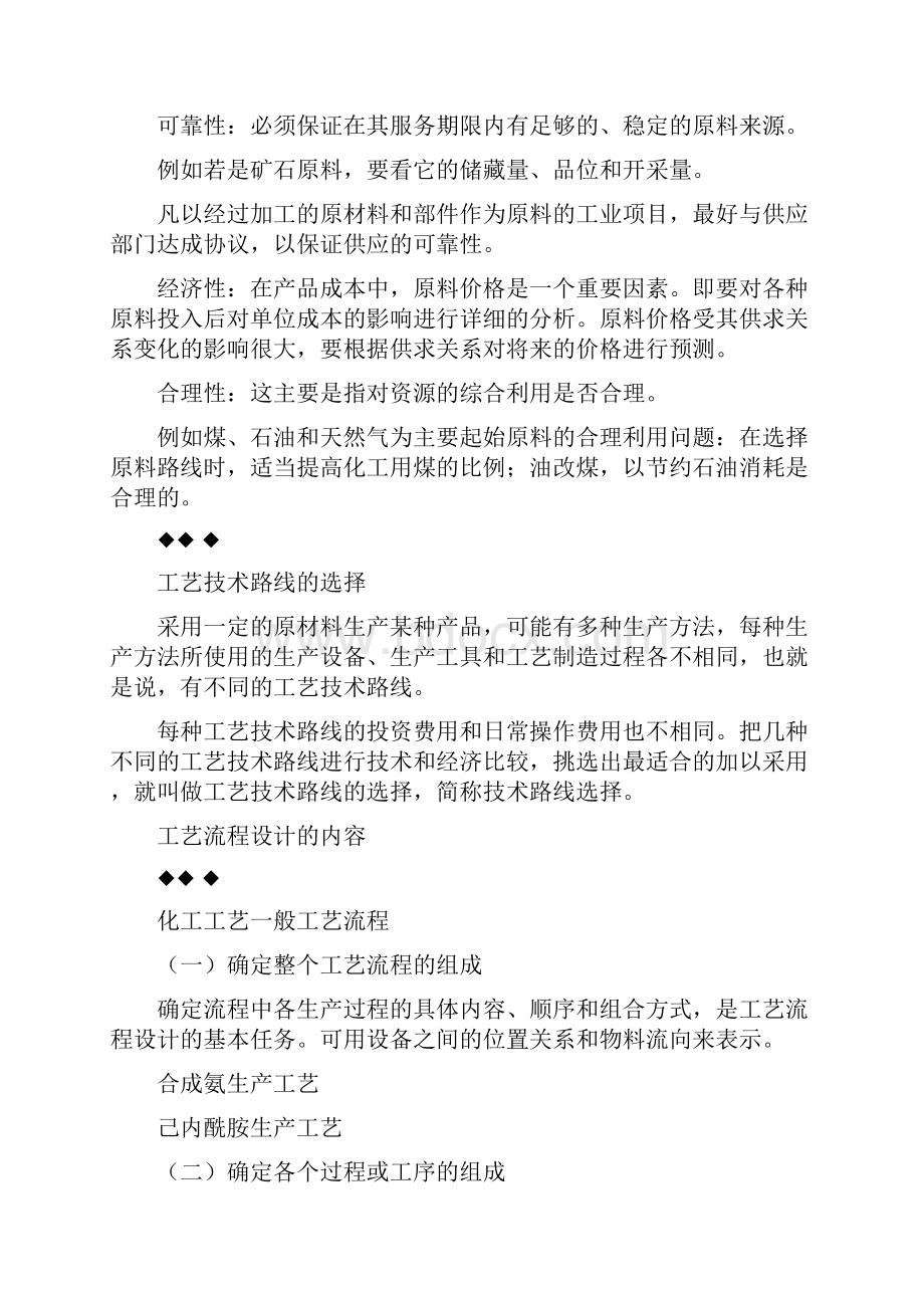 化工工艺流程设计基础知识.docx_第2页