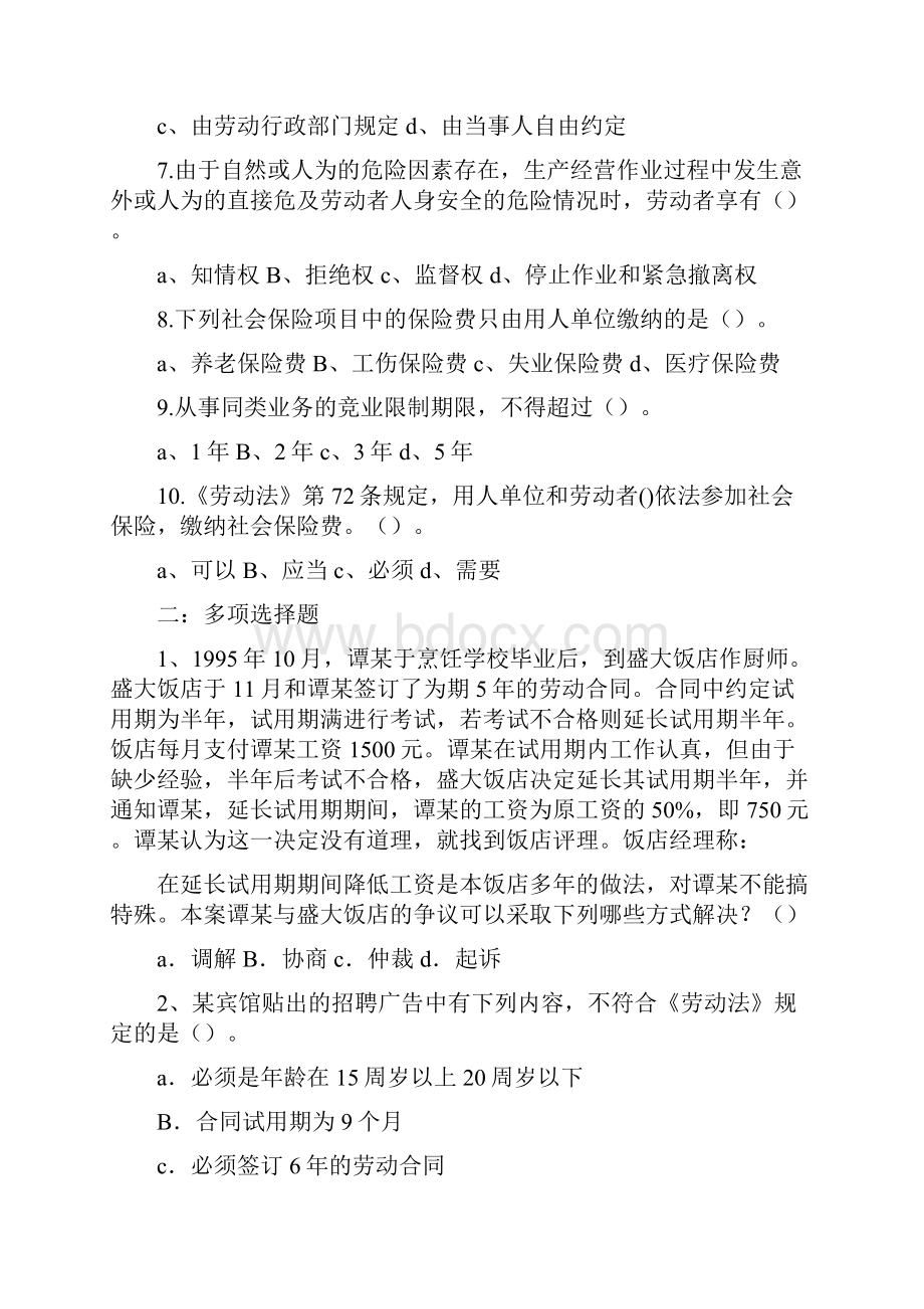 劳动合同所约定的劳动标准不得用人单位集体合同的劳动标准.docx_第2页