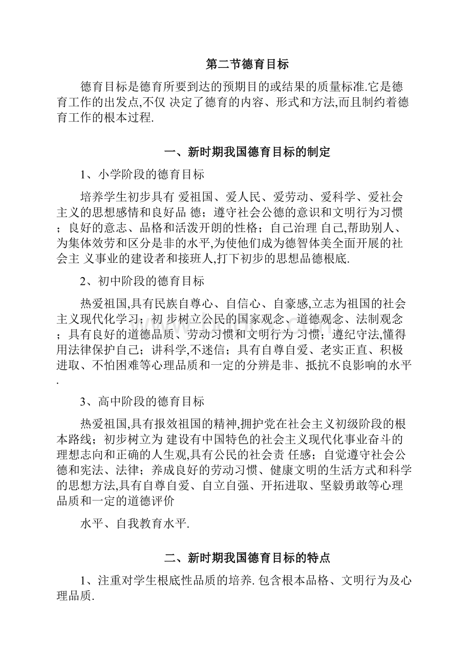 教育学综合基础知识德育笔记整理.docx_第2页