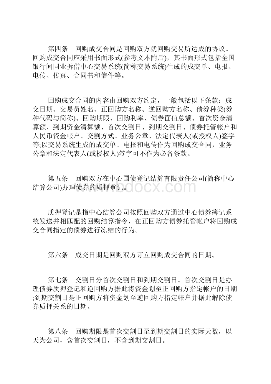 全国银行间债券市场债券回购主协议书标准.docx_第2页