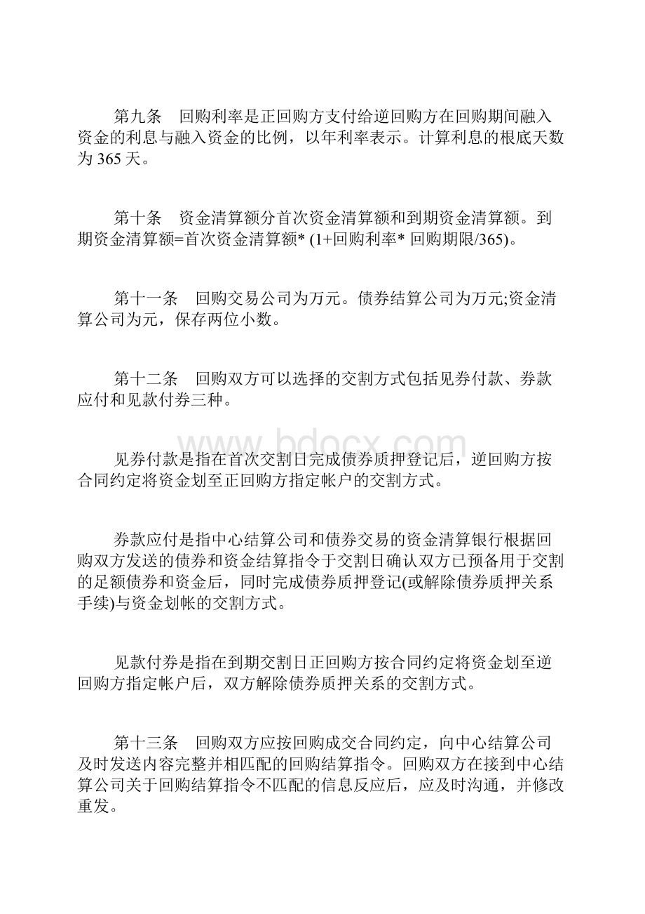 全国银行间债券市场债券回购主协议书标准.docx_第3页