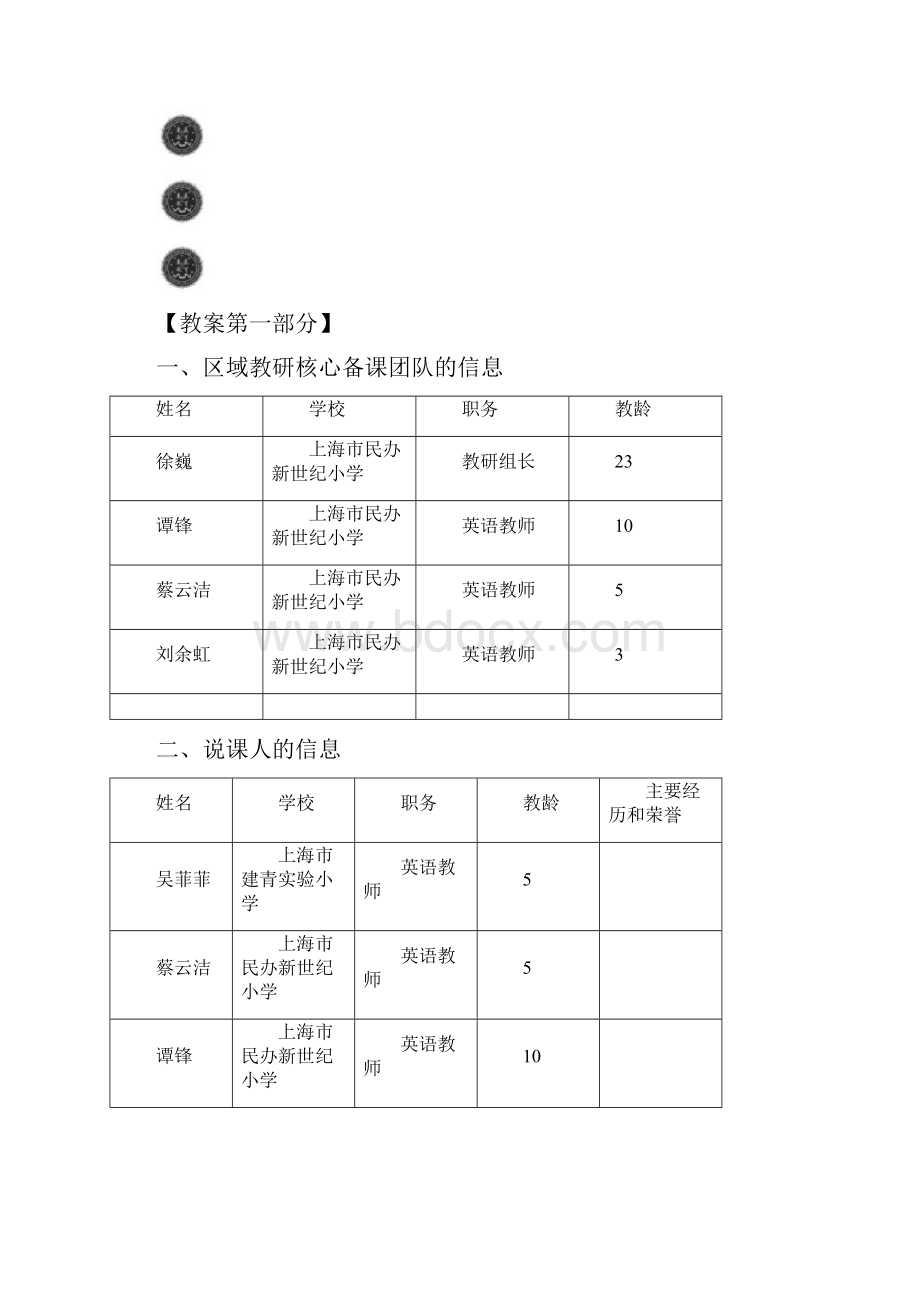 The Growth of the Plant教学设计.docx_第2页