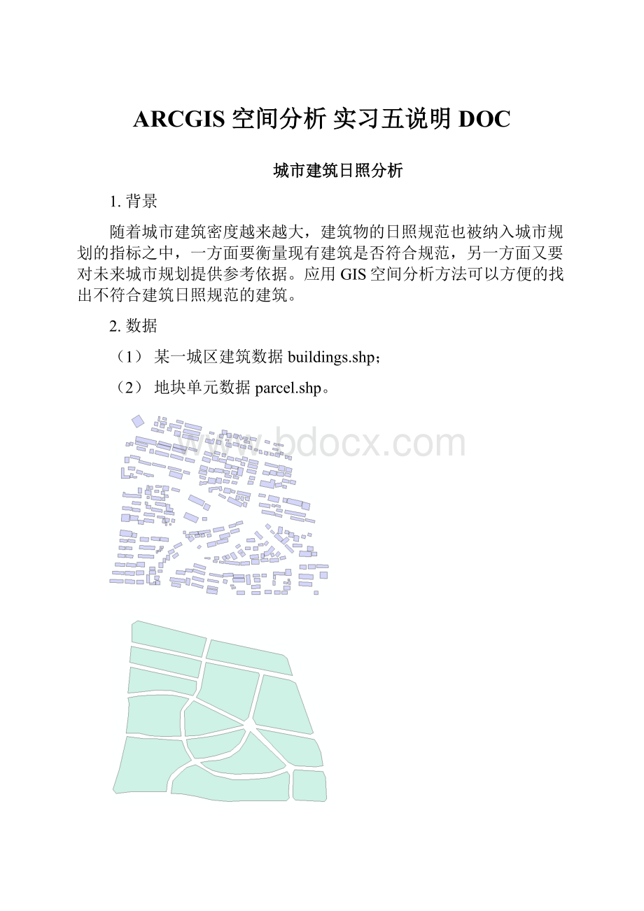 ARCGIS 空间分析 实习五说明DOC.docx_第1页