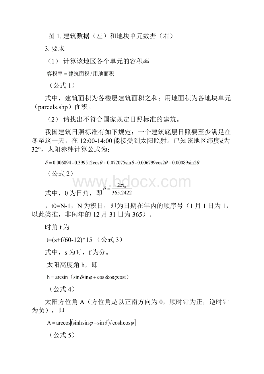 ARCGIS 空间分析 实习五说明DOC.docx_第2页