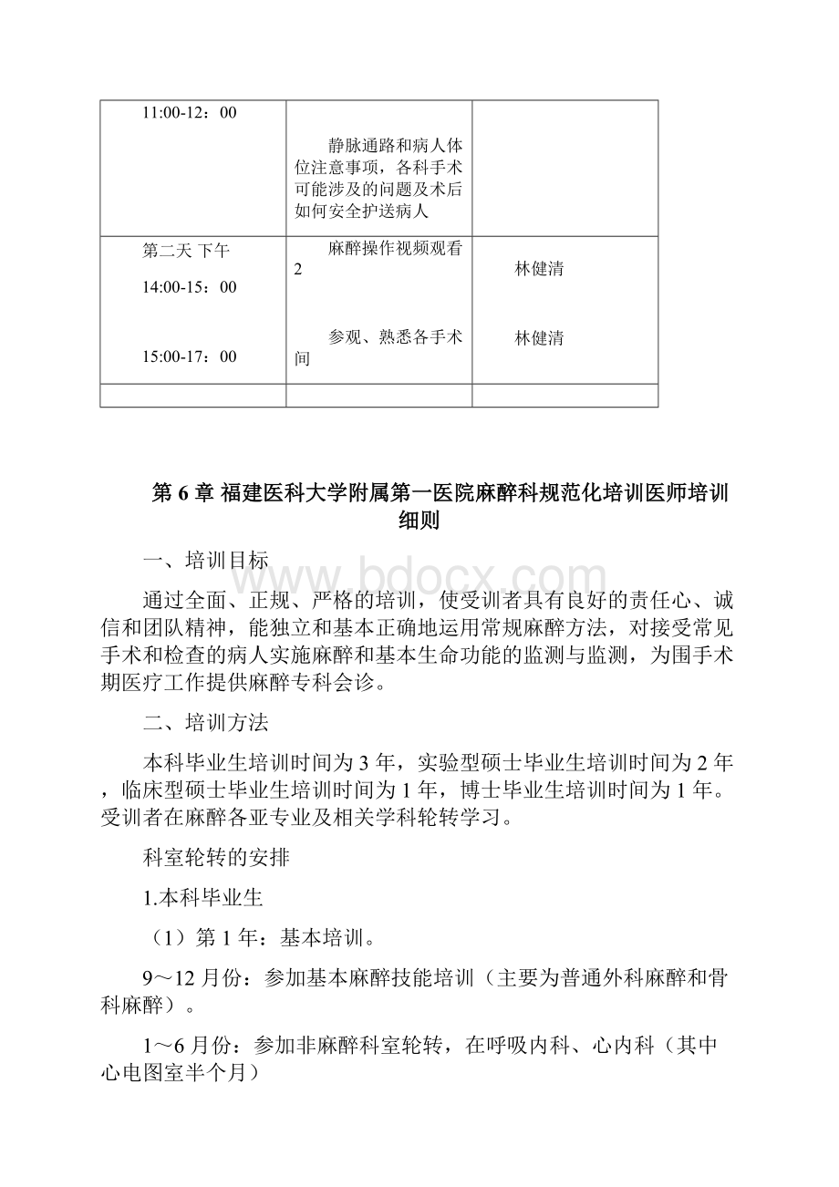 规培医师及实习生的教学与管理.docx_第2页