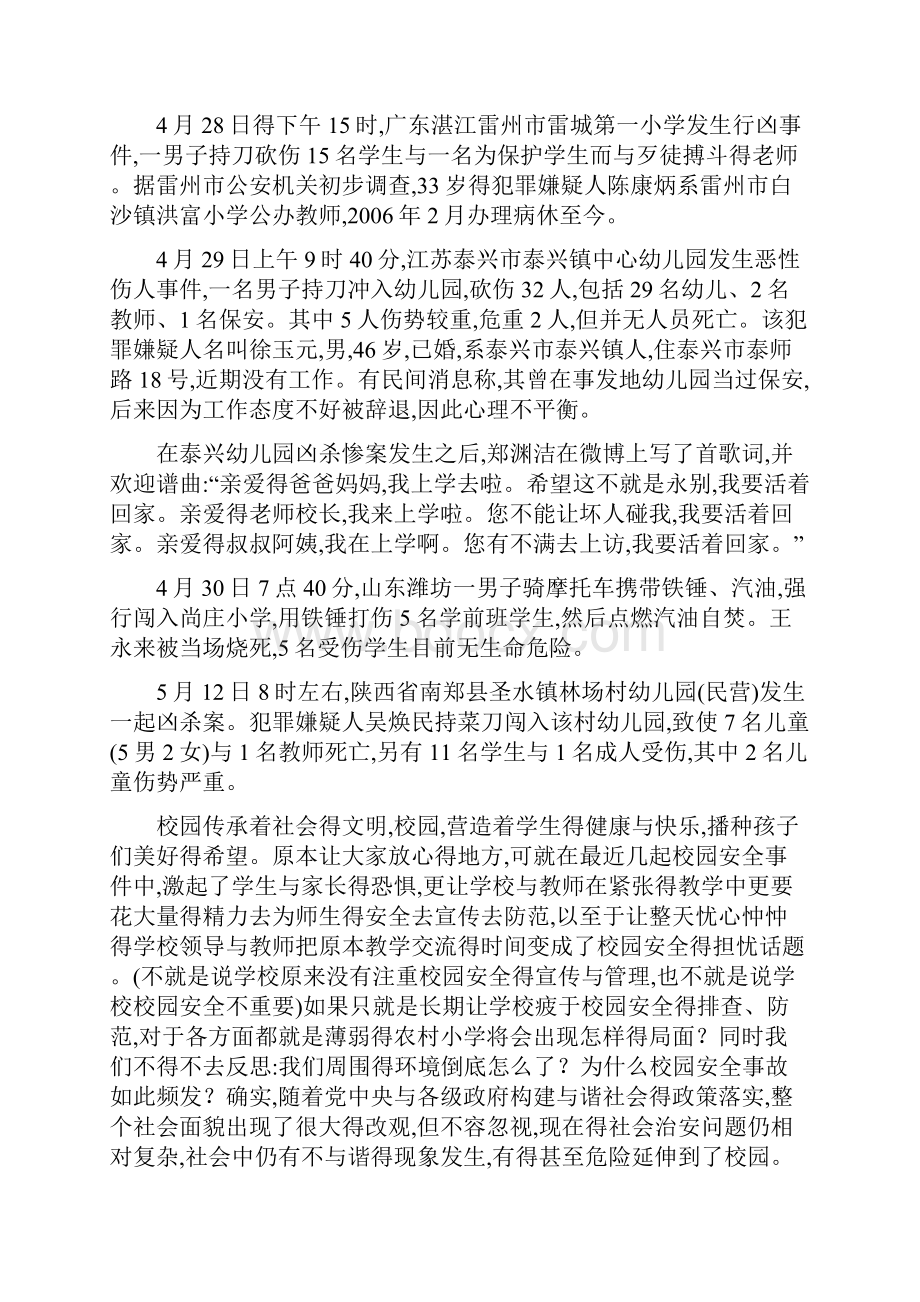 校园保安培训讲义.docx_第2页