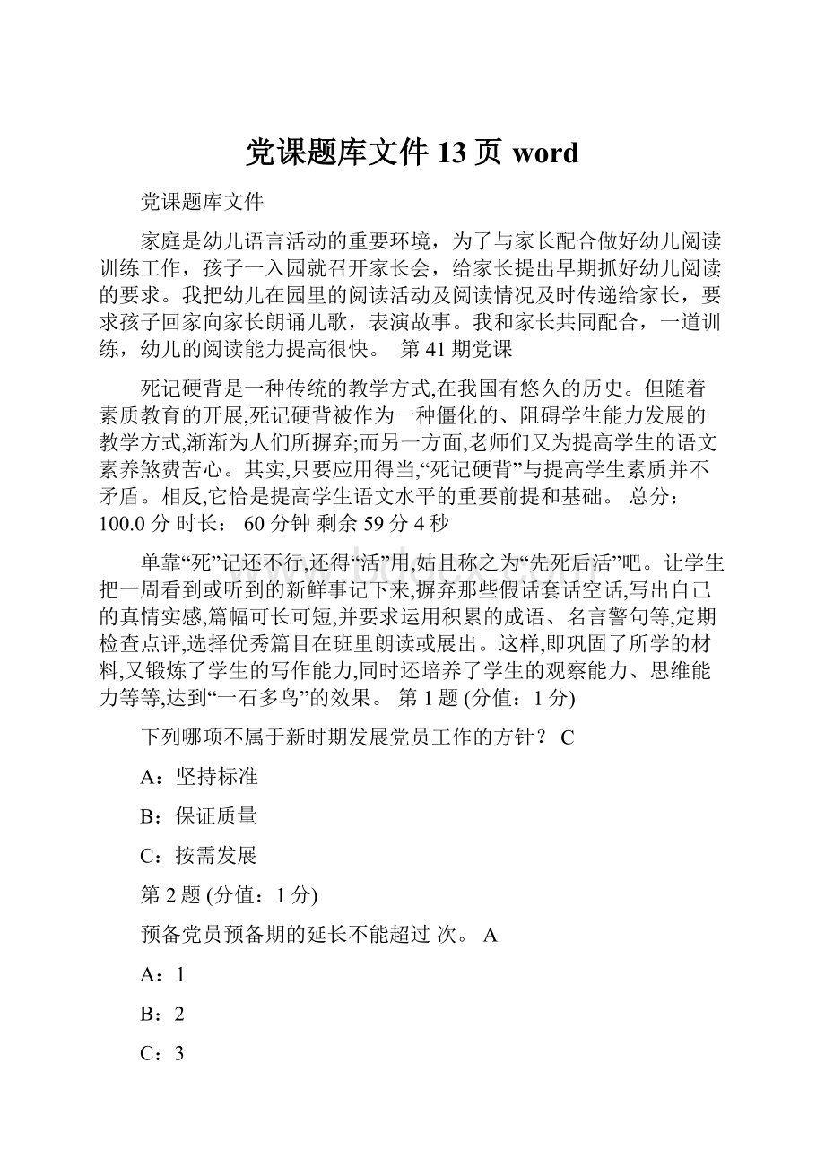 党课题库文件13页word.docx_第1页