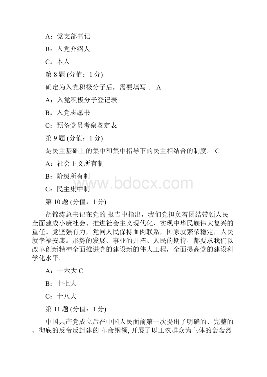 党课题库文件13页word.docx_第3页