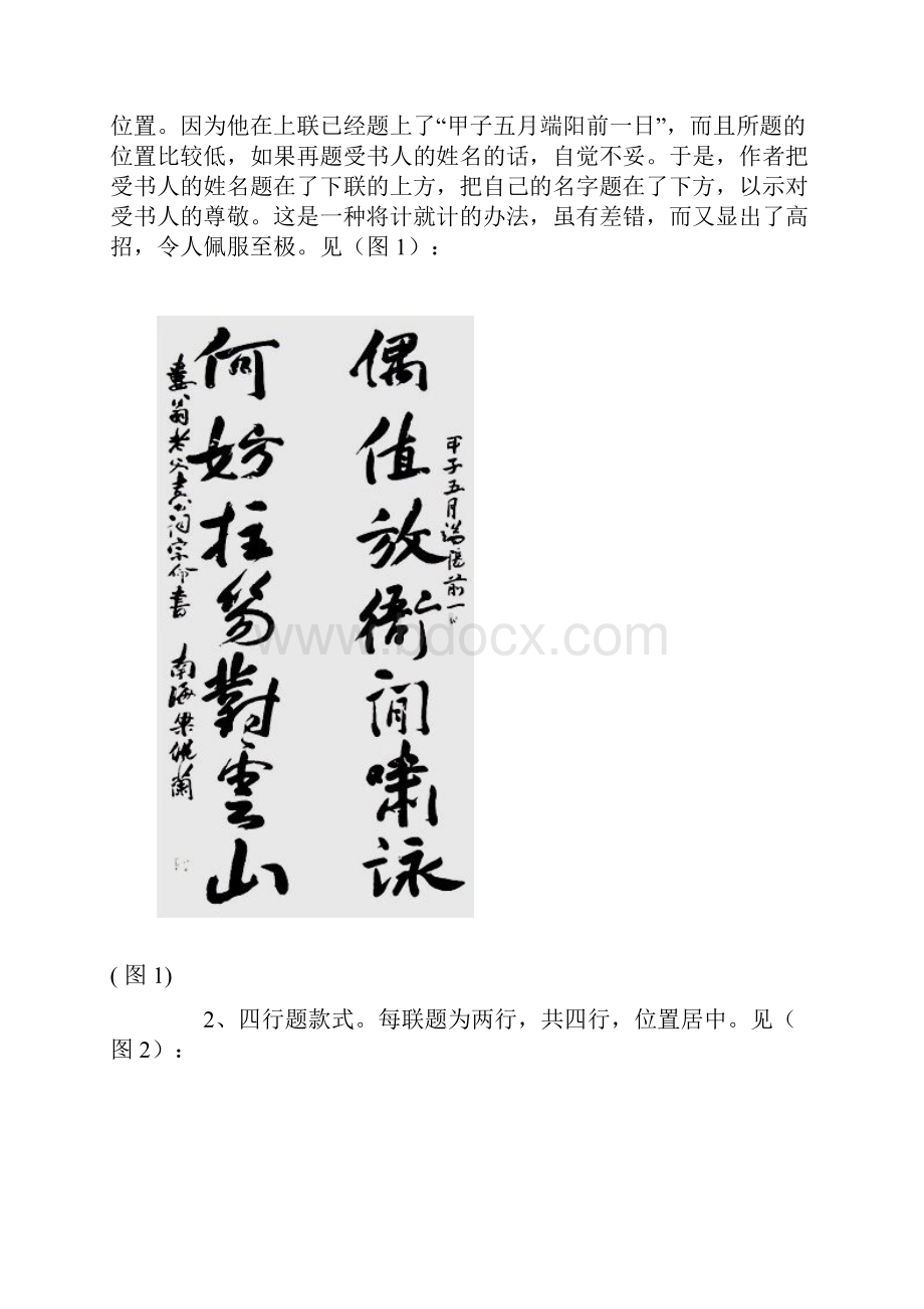 书法中的章法布局举例.docx_第2页