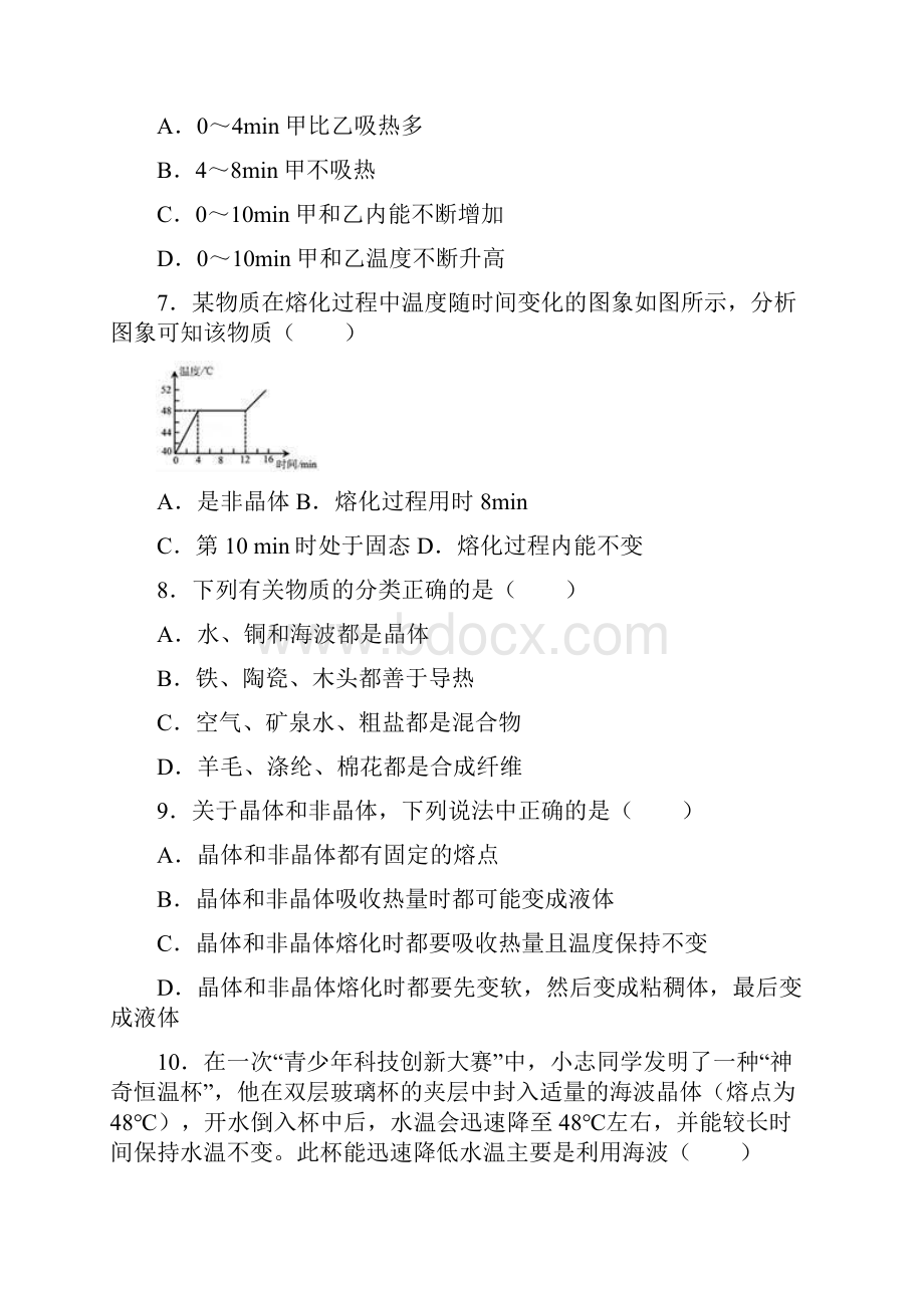 最新八年级物理上册 物态变化 同步提高练习 熔化和凝固.docx_第3页