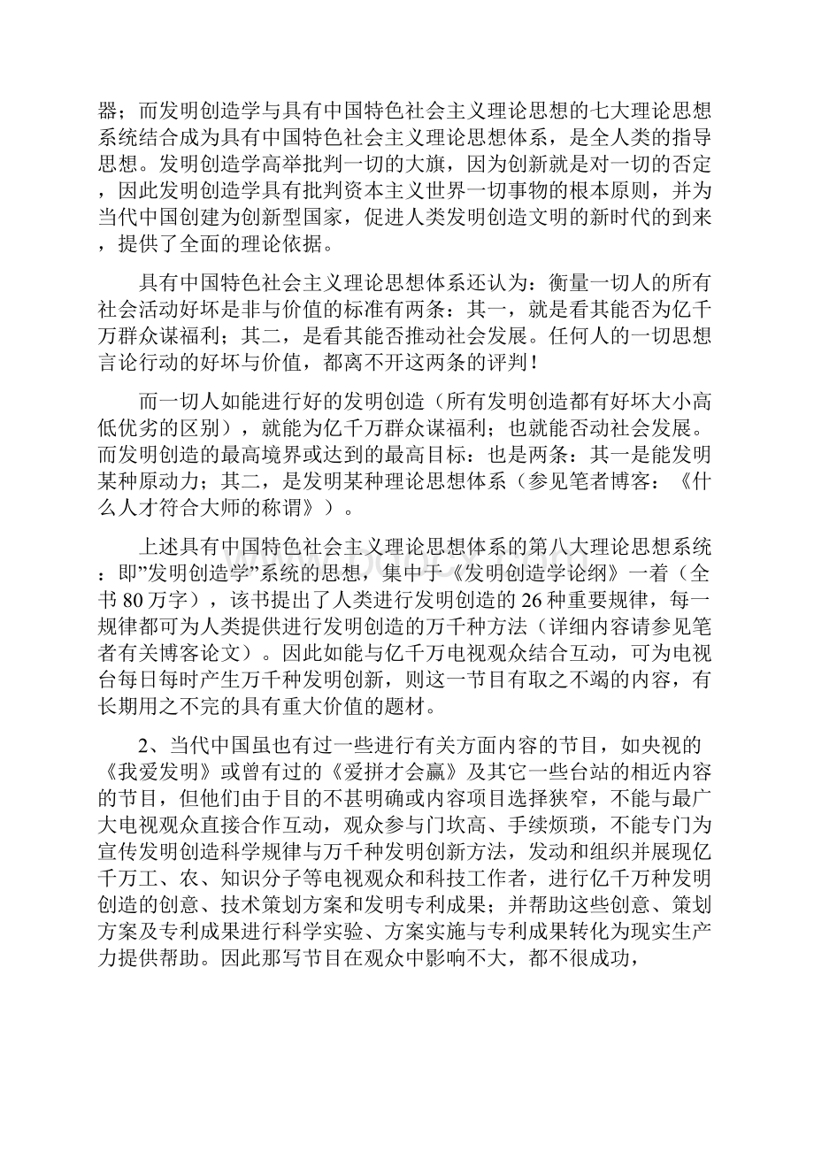 我的电视节目创意计划方法办法之一共四十个办法.docx_第3页