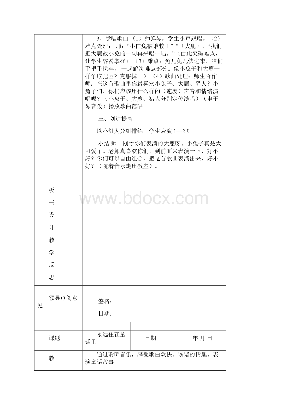 二年级教案.docx_第2页