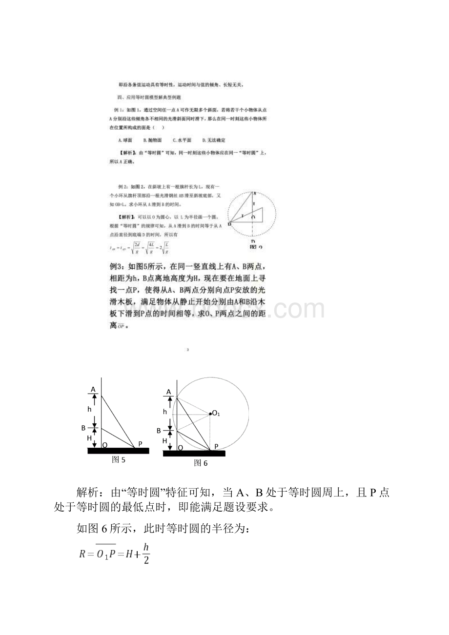 等时圆模型最新最全.docx_第2页